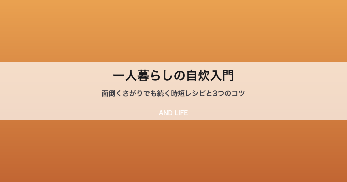 自炊入門のイメージ