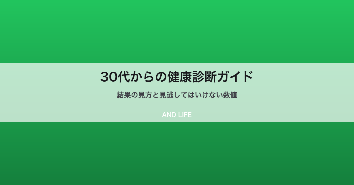 健康診断ガイドのイメージ